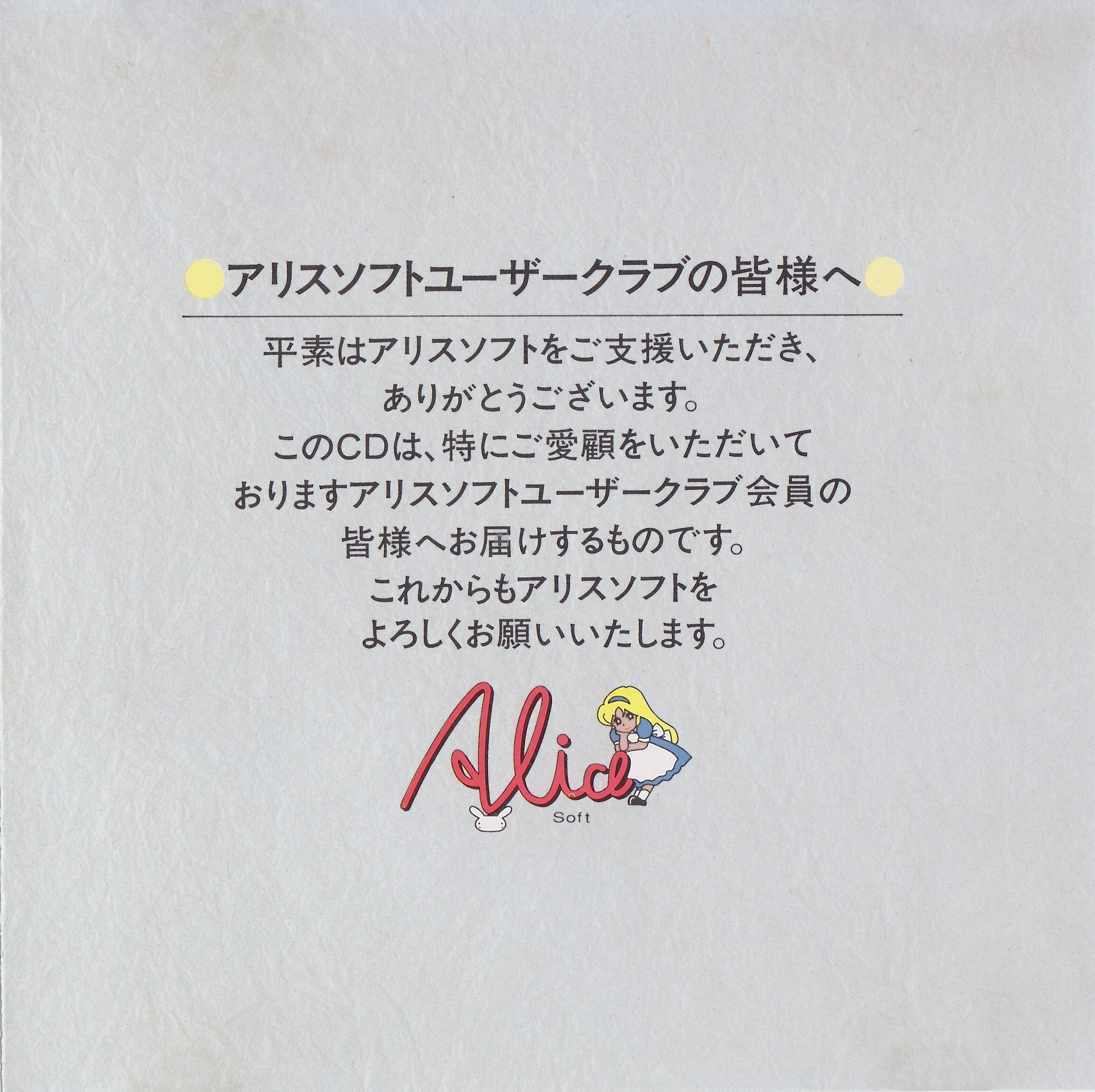 Alice Sound Collection CD (1991) MP3 - Download Alice Sound